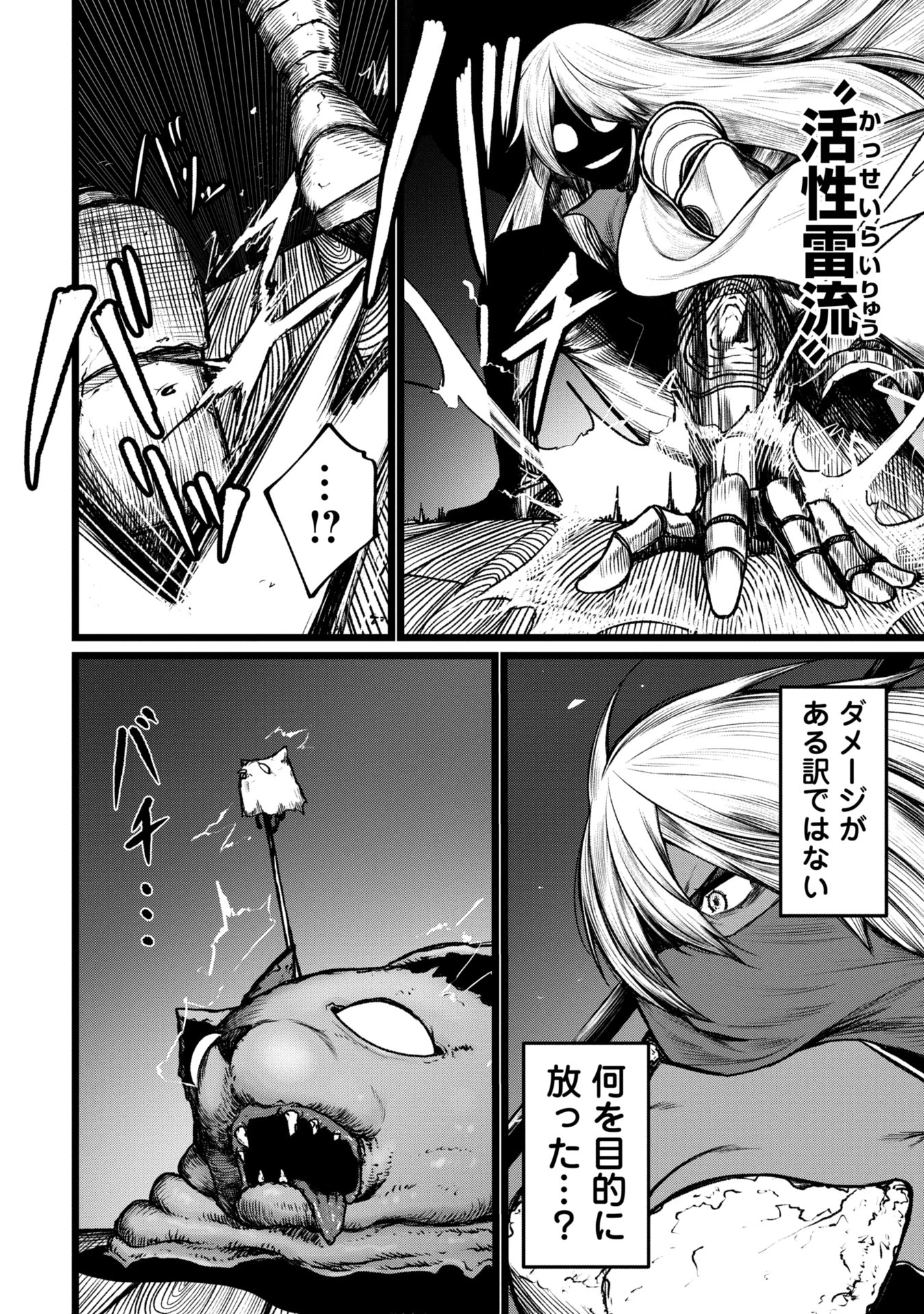 終活勇者 第8話 - 4