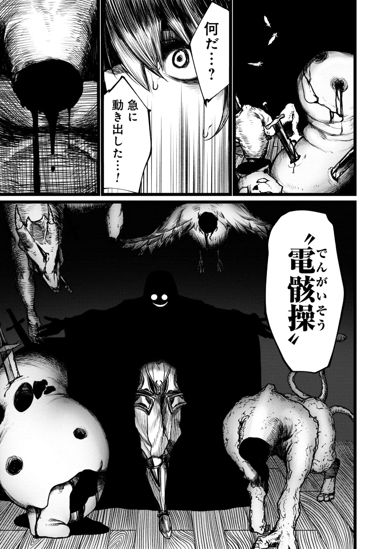 終活勇者 第8話 - 5