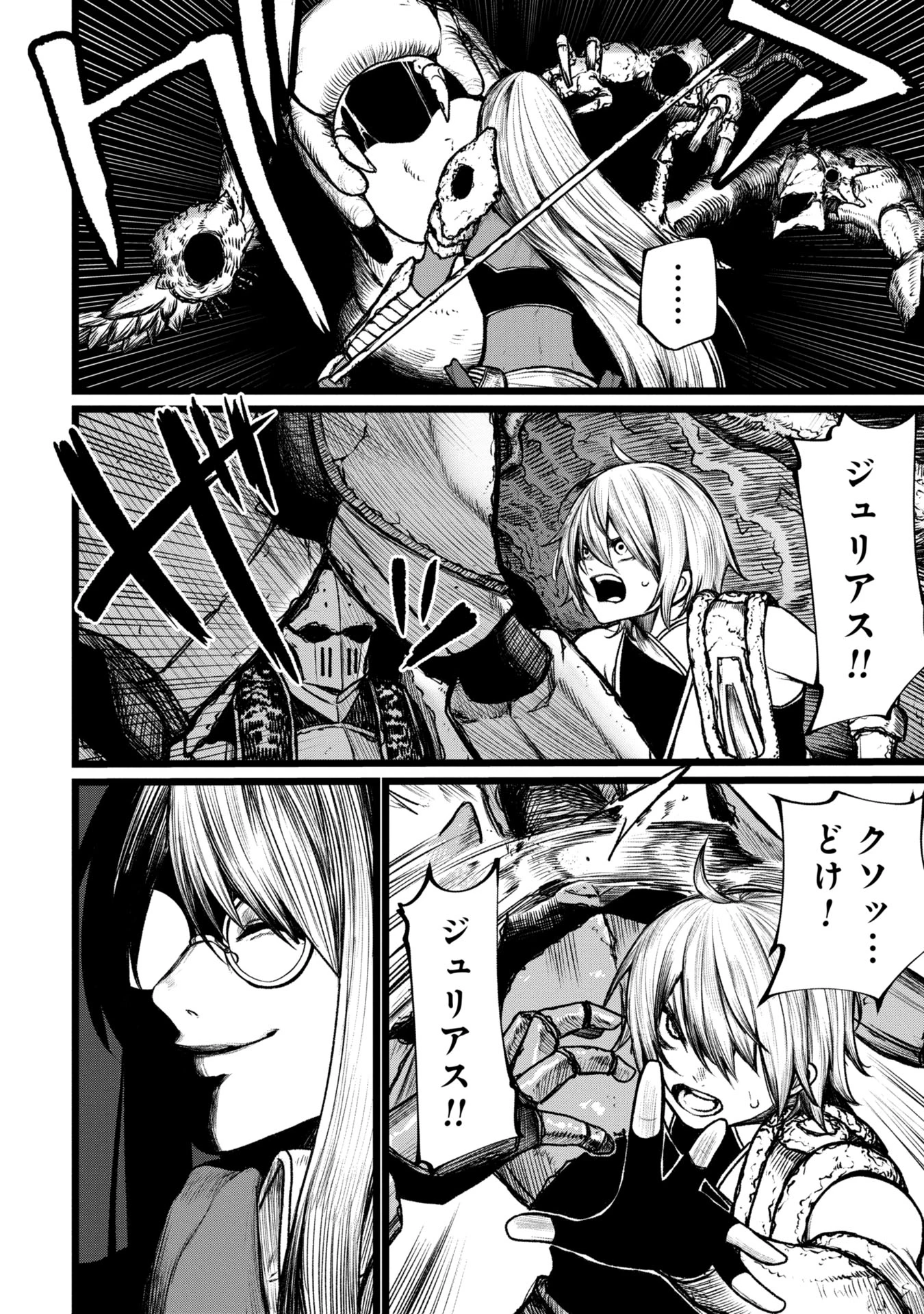 終活勇者 第8話 - 8