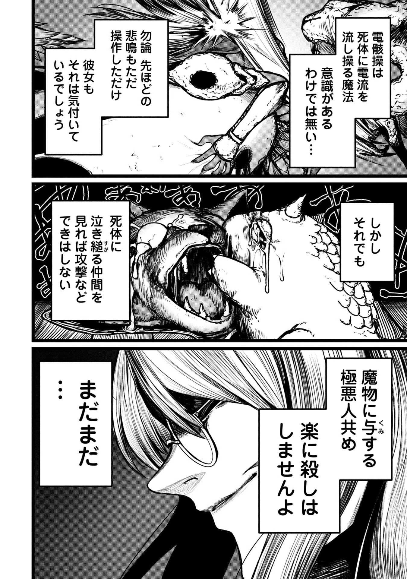 終活勇者 第8話 - 10