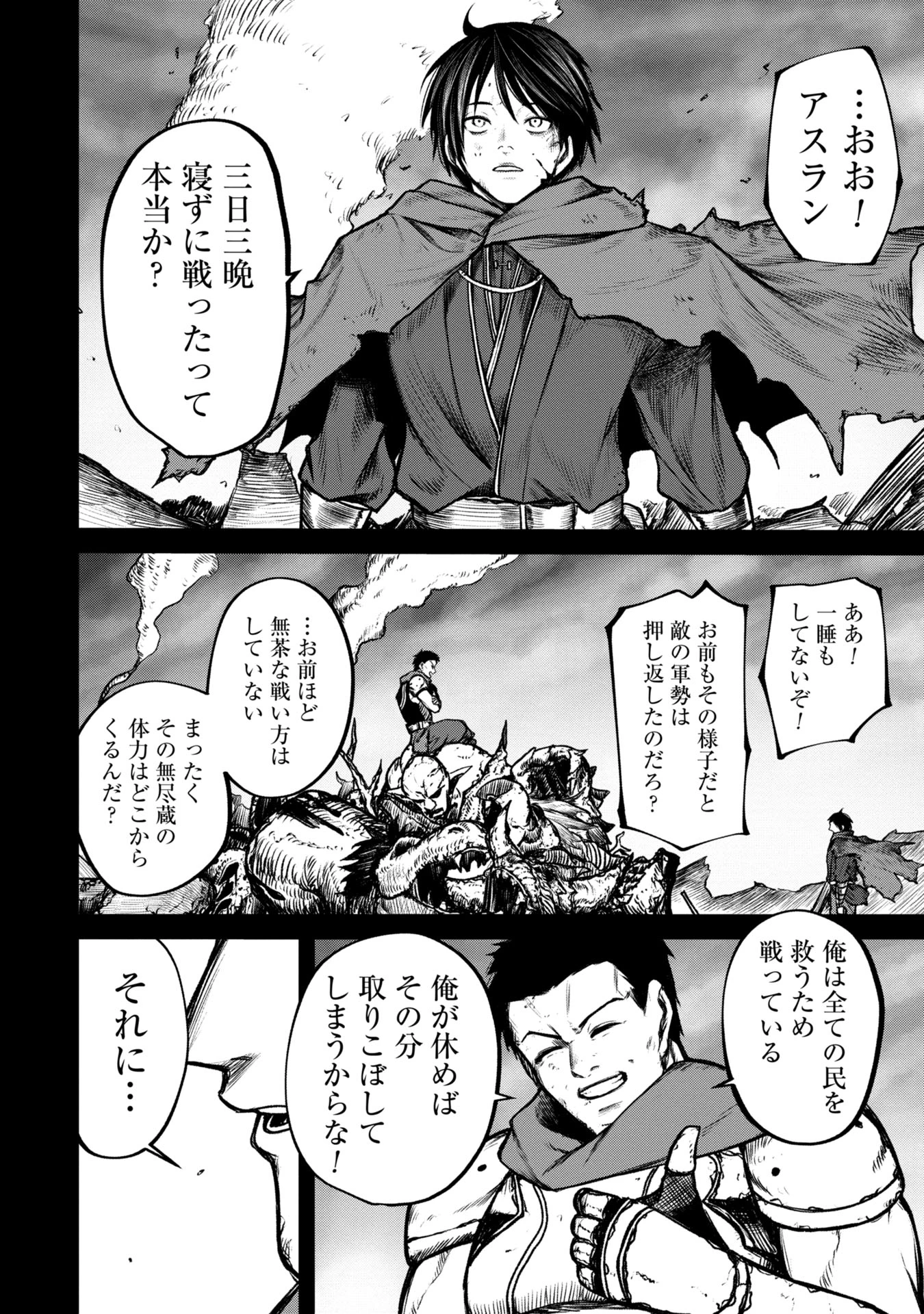 終活勇者 第8話 - 16