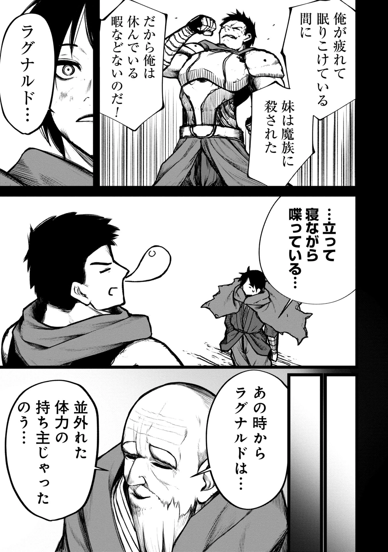 終活勇者 第8話 - 17