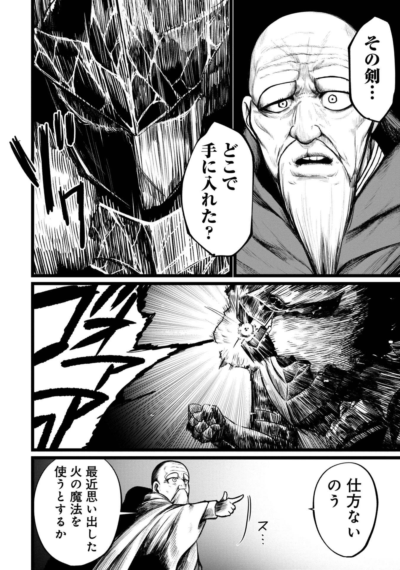 終活勇者 第8話 - 22