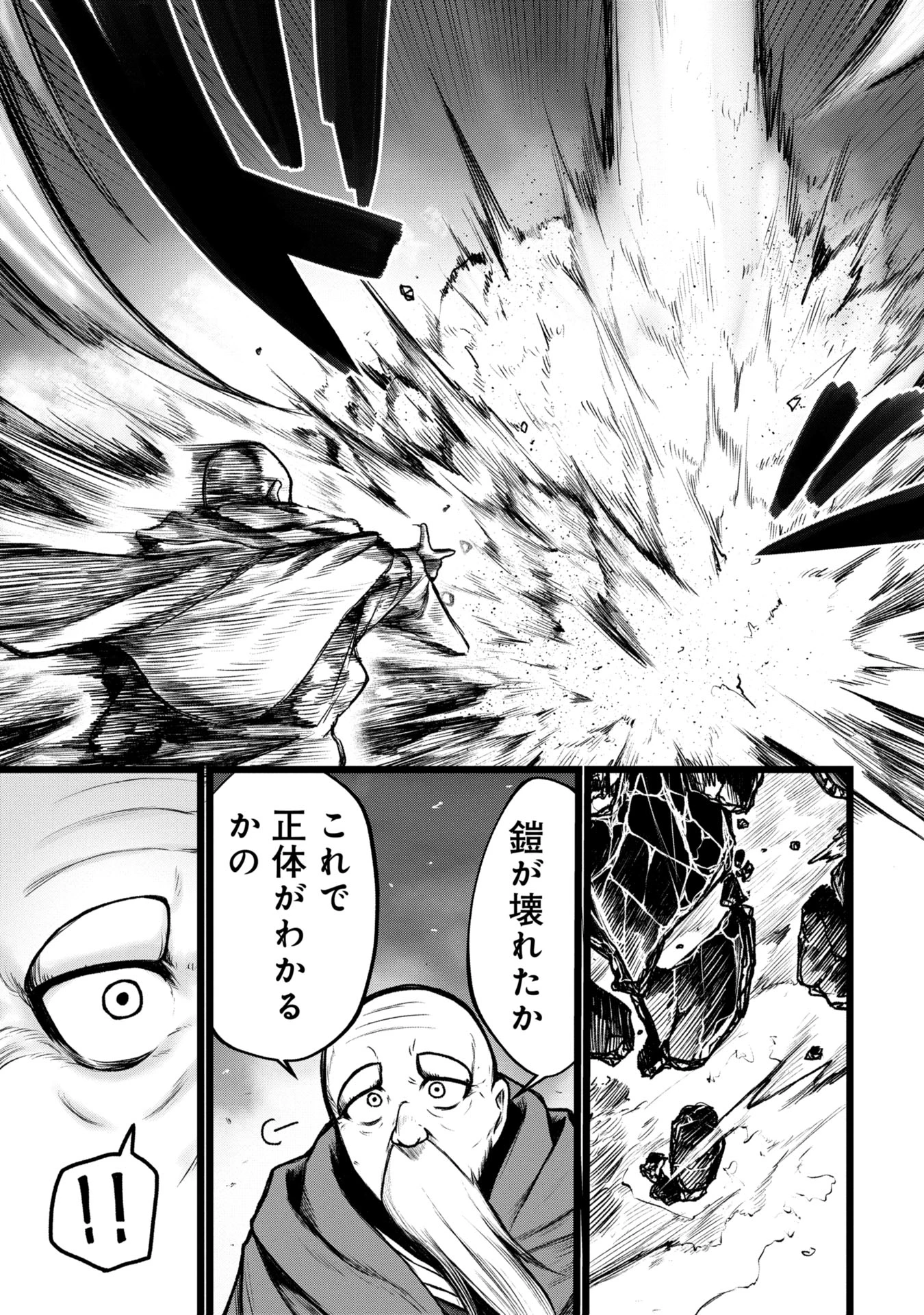 終活勇者 第8話 - 25