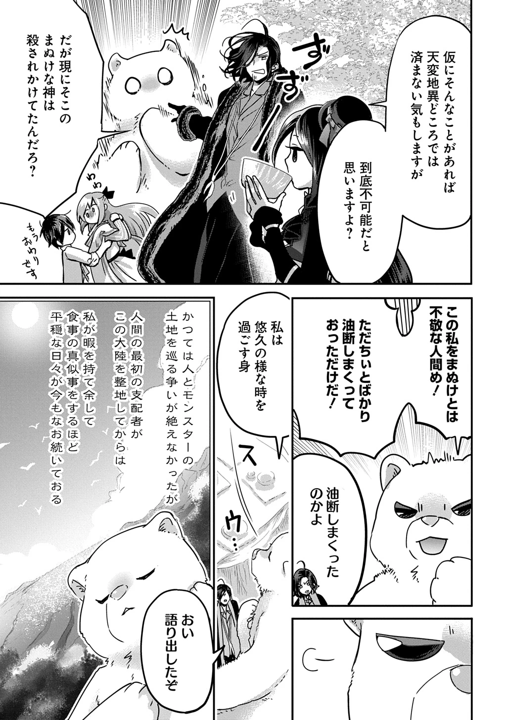 婚約者の浮気現場を見ちゃったので始まりの鐘が鳴りました THE COMIC 第16.2話 - 1