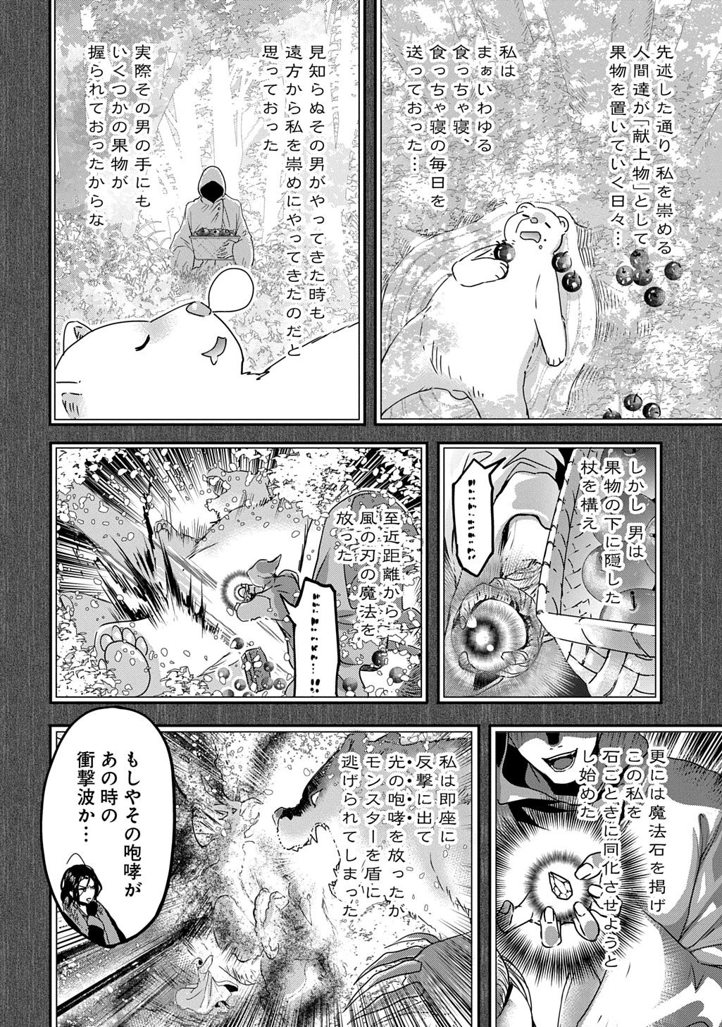 婚約者の浮気現場を見ちゃったので始まりの鐘が鳴りました THE COMIC 第16.2話 - 2