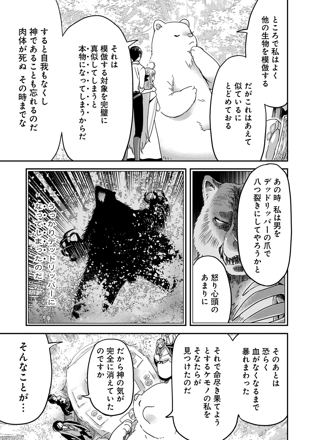 婚約者の浮気現場を見ちゃったので始まりの鐘が鳴りました THE COMIC 第16.2話 - 3
