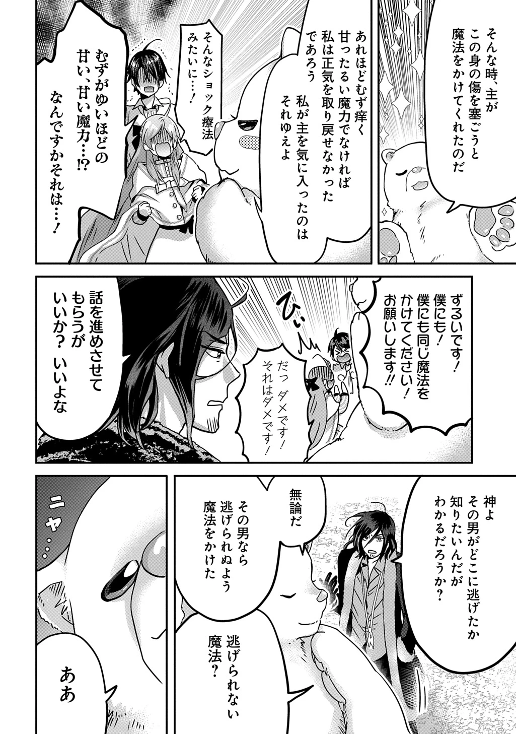 婚約者の浮気現場を見ちゃったので始まりの鐘が鳴りました THE COMIC 第16.2話 - 4