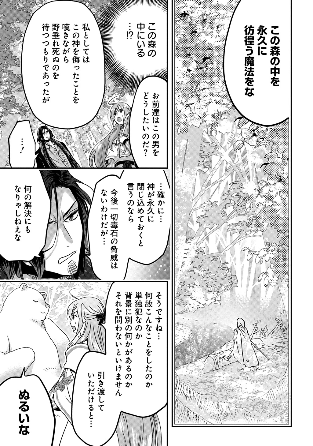 婚約者の浮気現場を見ちゃったので始まりの鐘が鳴りました THE COMIC 第16.2話 - 5