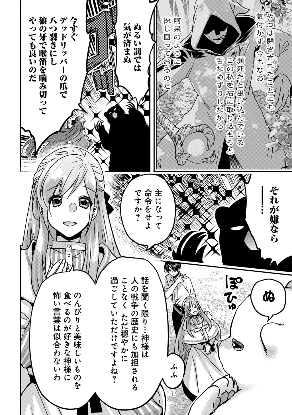 婚約者の浮気現場を見ちゃったので始まりの鐘が鳴りました THE COMIC 第16.2話 - 6