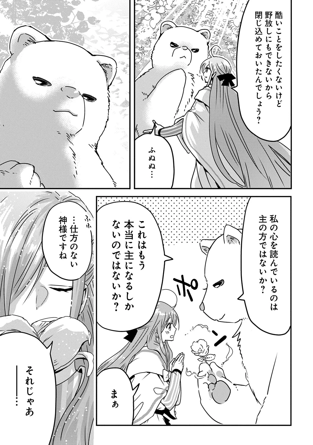 婚約者の浮気現場を見ちゃったので始まりの鐘が鳴りました THE COMIC 第16.2話 - 7
