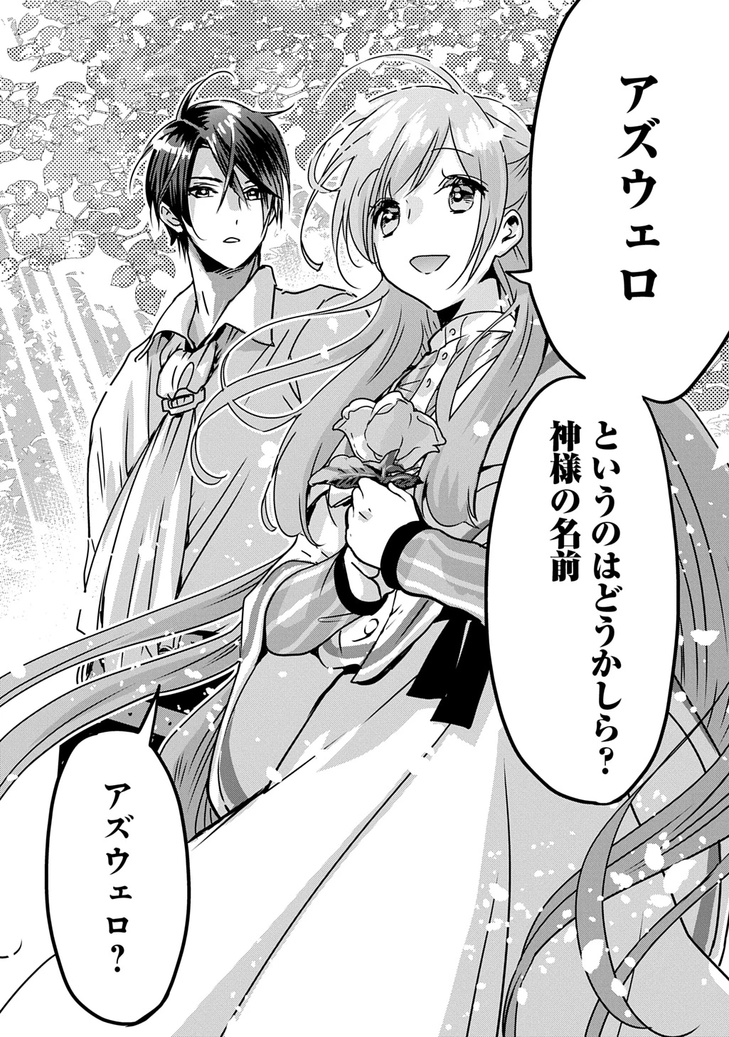 婚約者の浮気現場を見ちゃったので始まりの鐘が鳴りました THE COMIC 第16.2話 - 8