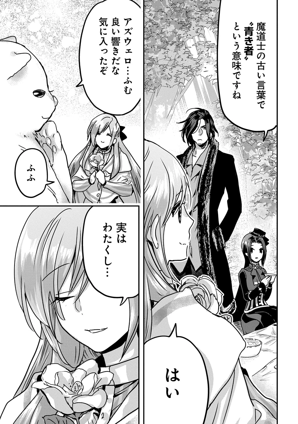 婚約者の浮気現場を見ちゃったので始まりの鐘が鳴りました THE COMIC 第16.2話 - 9