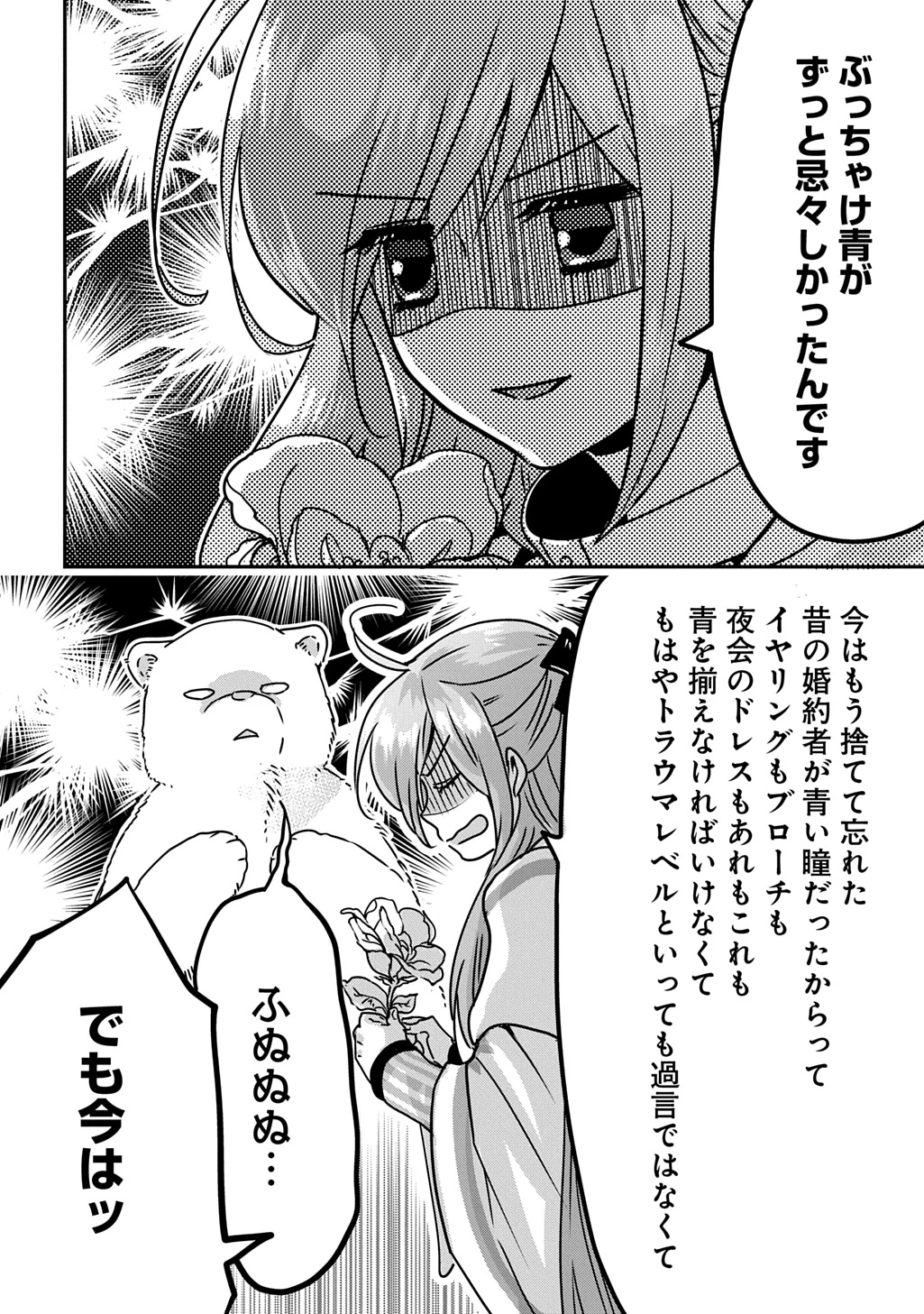 婚約者の浮気現場を見ちゃったので始まりの鐘が鳴りました THE COMIC 第16.2話 - 10