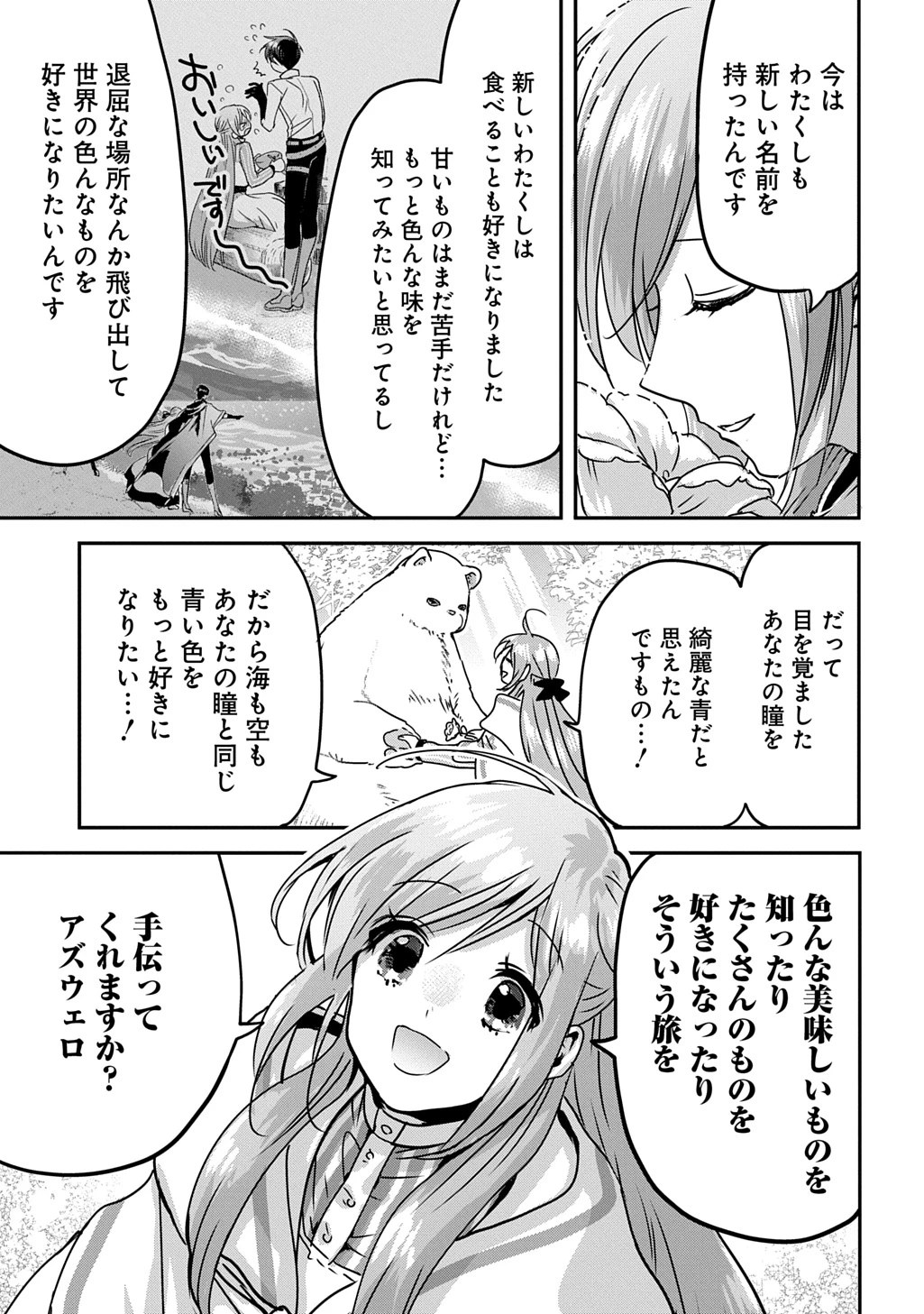 婚約者の浮気現場を見ちゃったので始まりの鐘が鳴りました THE COMIC 第16.2話 - 11