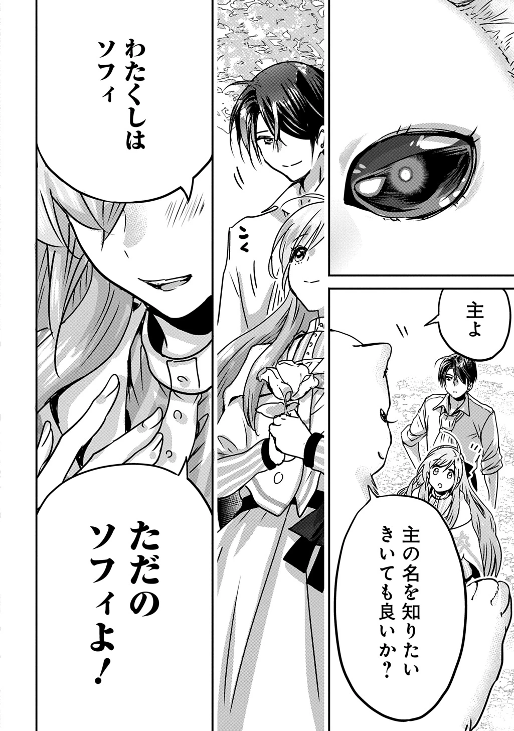 婚約者の浮気現場を見ちゃったので始まりの鐘が鳴りました THE COMIC 第16.2話 - 12