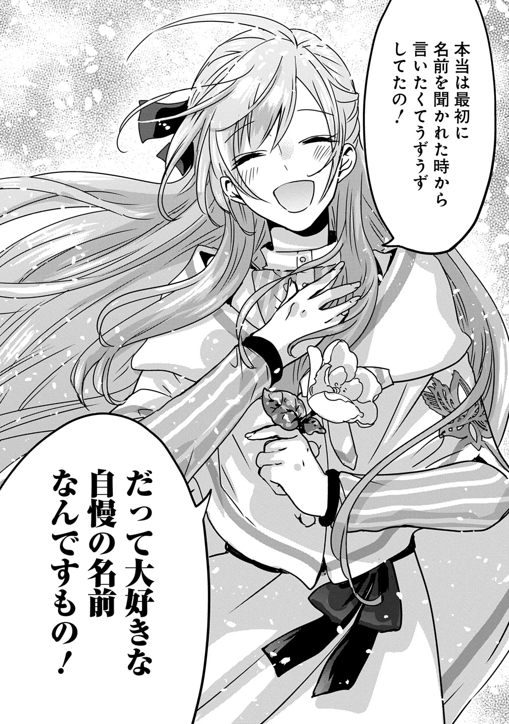 婚約者の浮気現場を見ちゃったので始まりの鐘が鳴りました THE COMIC 第16.2話 - 13