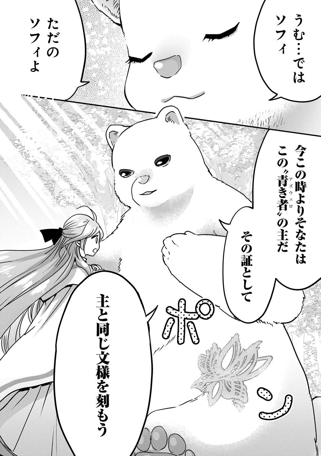 婚約者の浮気現場を見ちゃったので始まりの鐘が鳴りました THE COMIC 第16.2話 - 14