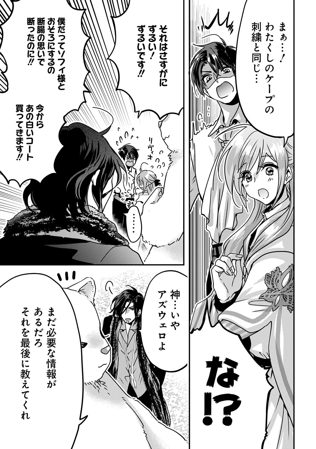 婚約者の浮気現場を見ちゃったので始まりの鐘が鳴りました THE COMIC 第16.2話 - 15