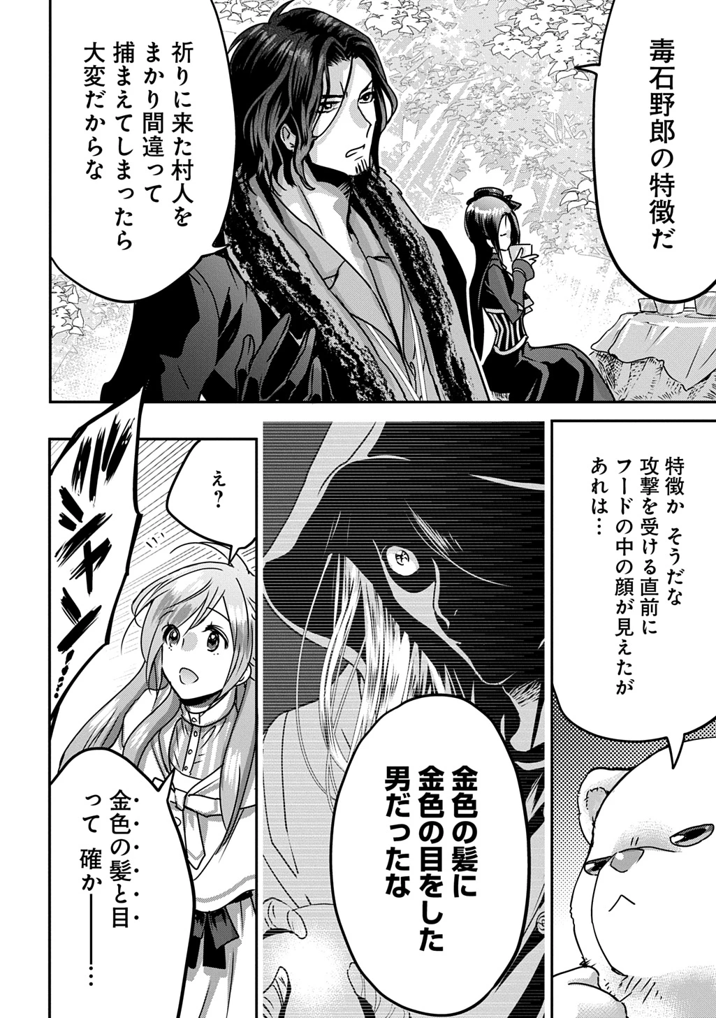 婚約者の浮気現場を見ちゃったので始まりの鐘が鳴りました THE COMIC 第16.2話 - 16
