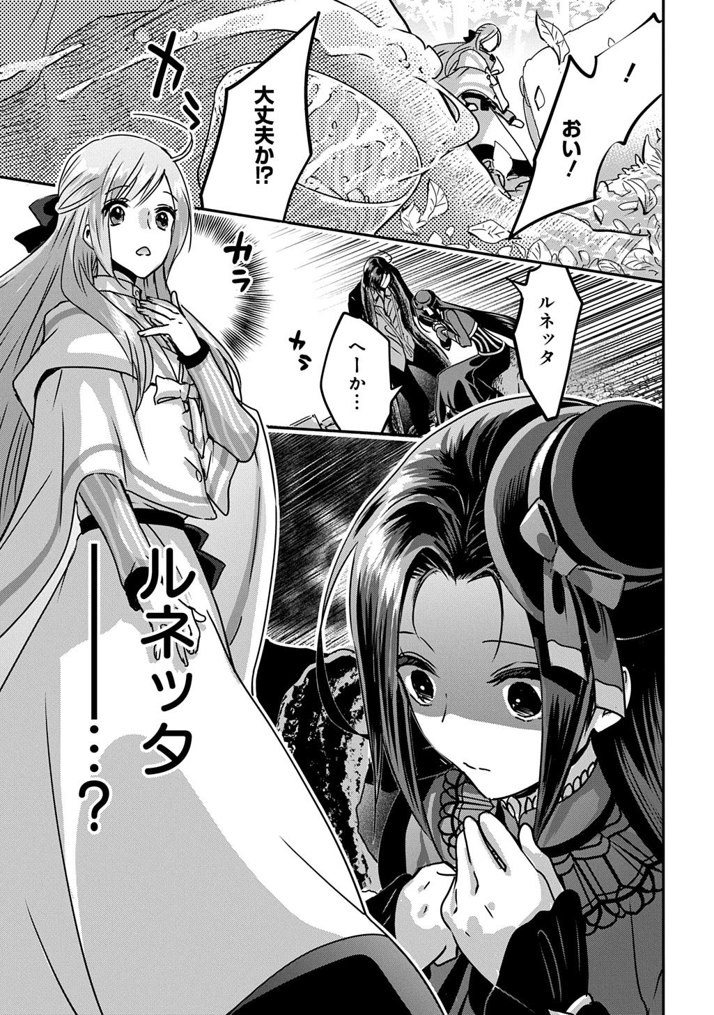 婚約者の浮気現場を見ちゃったので始まりの鐘が鳴りました THE COMIC 第16.2話 - 17