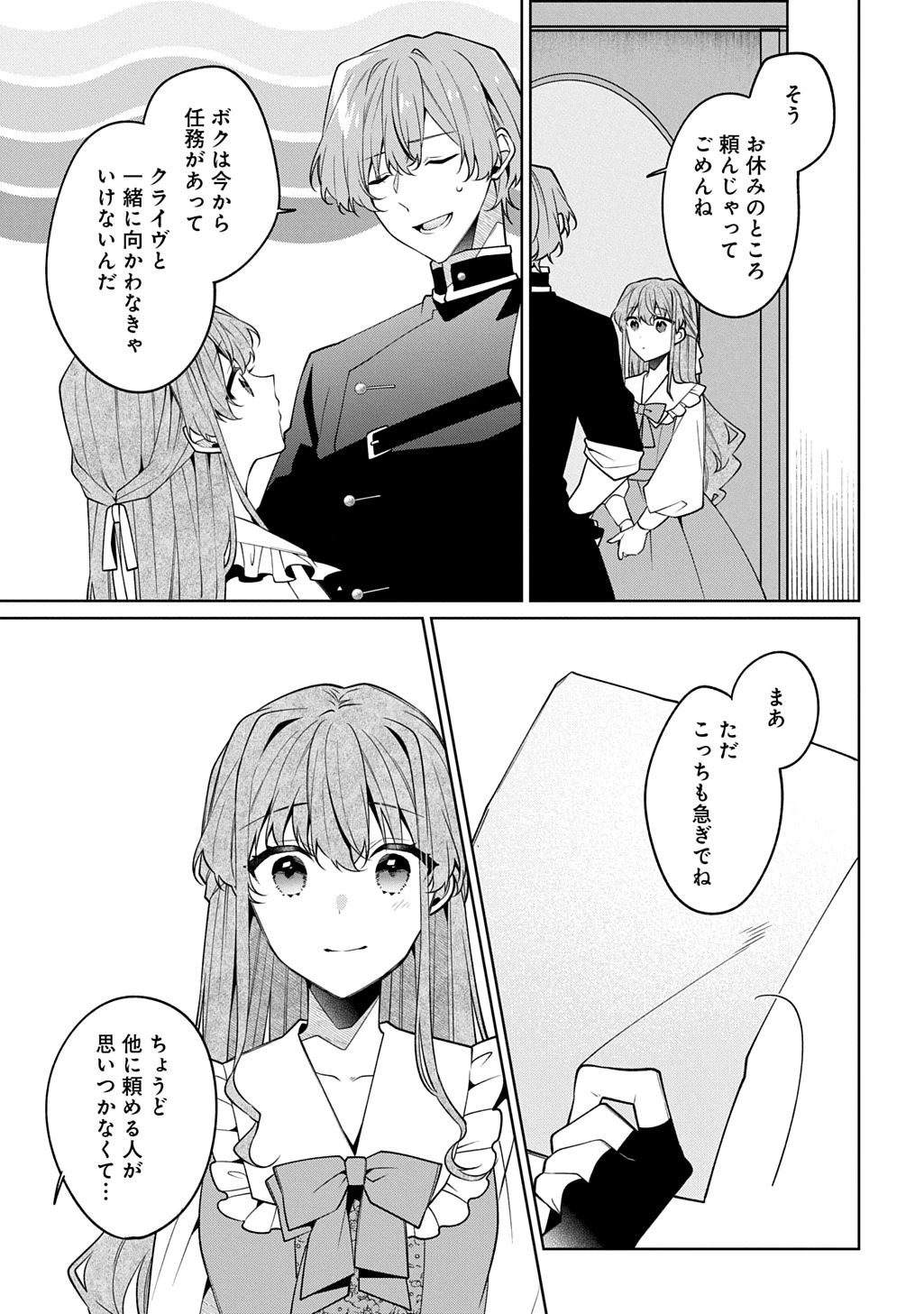 ひとりぼっちの花娘は檻の中の竜騎士に恋願うTHECOMIC 第12話 - 3