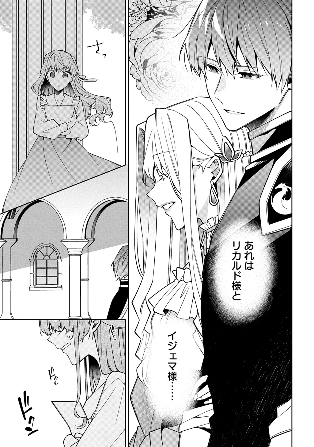 ひとりぼっちの花娘は檻の中の竜騎士に恋願うTHECOMIC 第12話 - 11