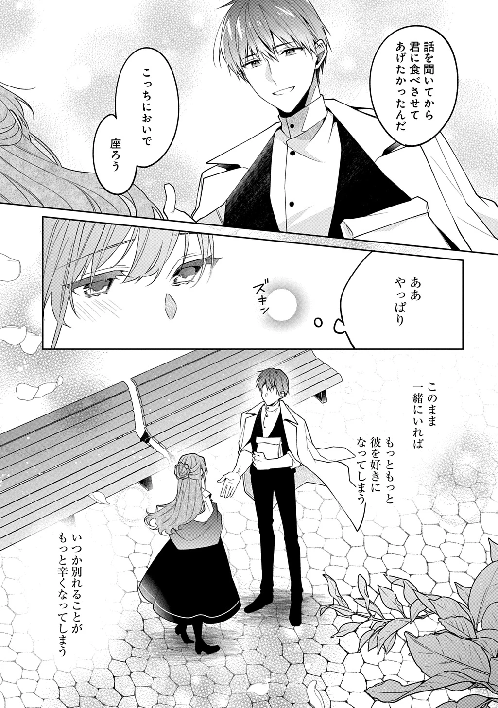 ひとりぼっちの花娘は檻の中の竜騎士に恋願うTHECOMIC 第12話 - 31