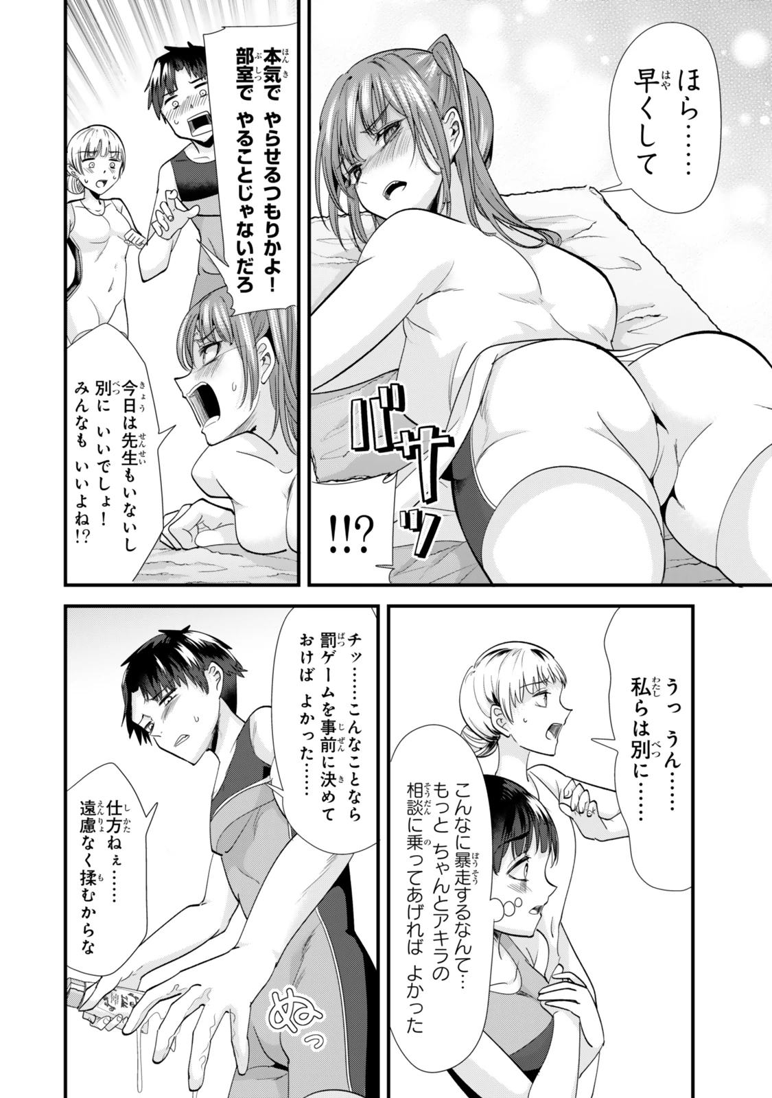 地元のいじめっ子達に仕返ししようとしたら、別の戦いが始まった。 第45.2話 - 2