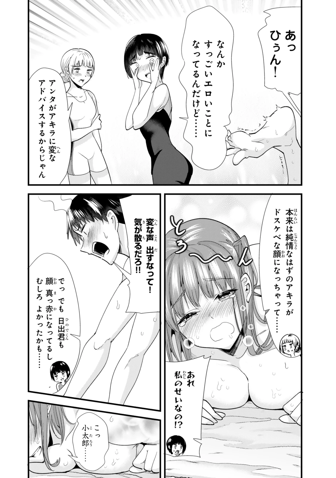 地元のいじめっ子達に仕返ししようとしたら、別の戦いが始まった。 第45.2話 - 6