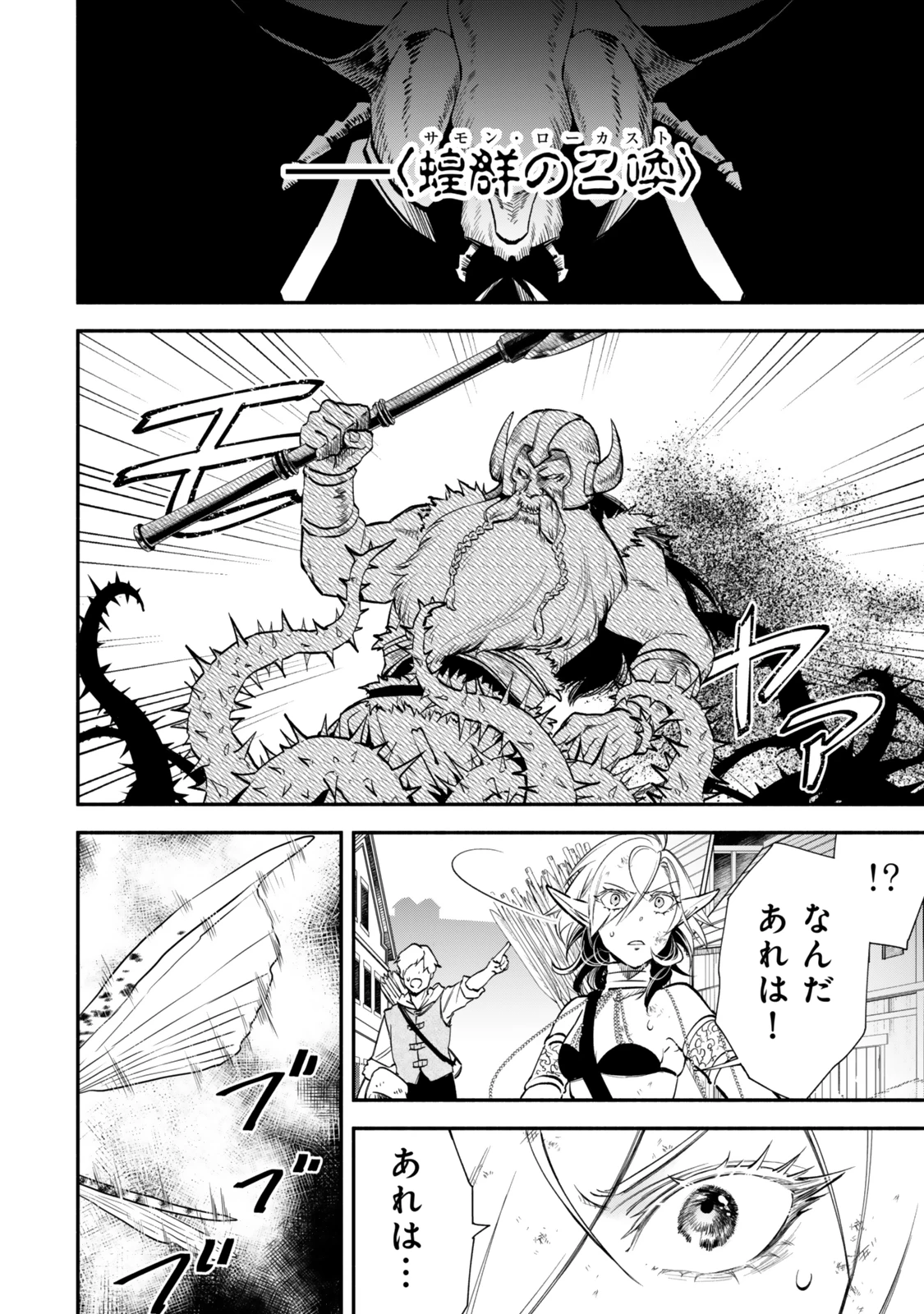 異世界マンチキン　―HP1のままで最強最速ダンジョン攻略― 第117話 - 4