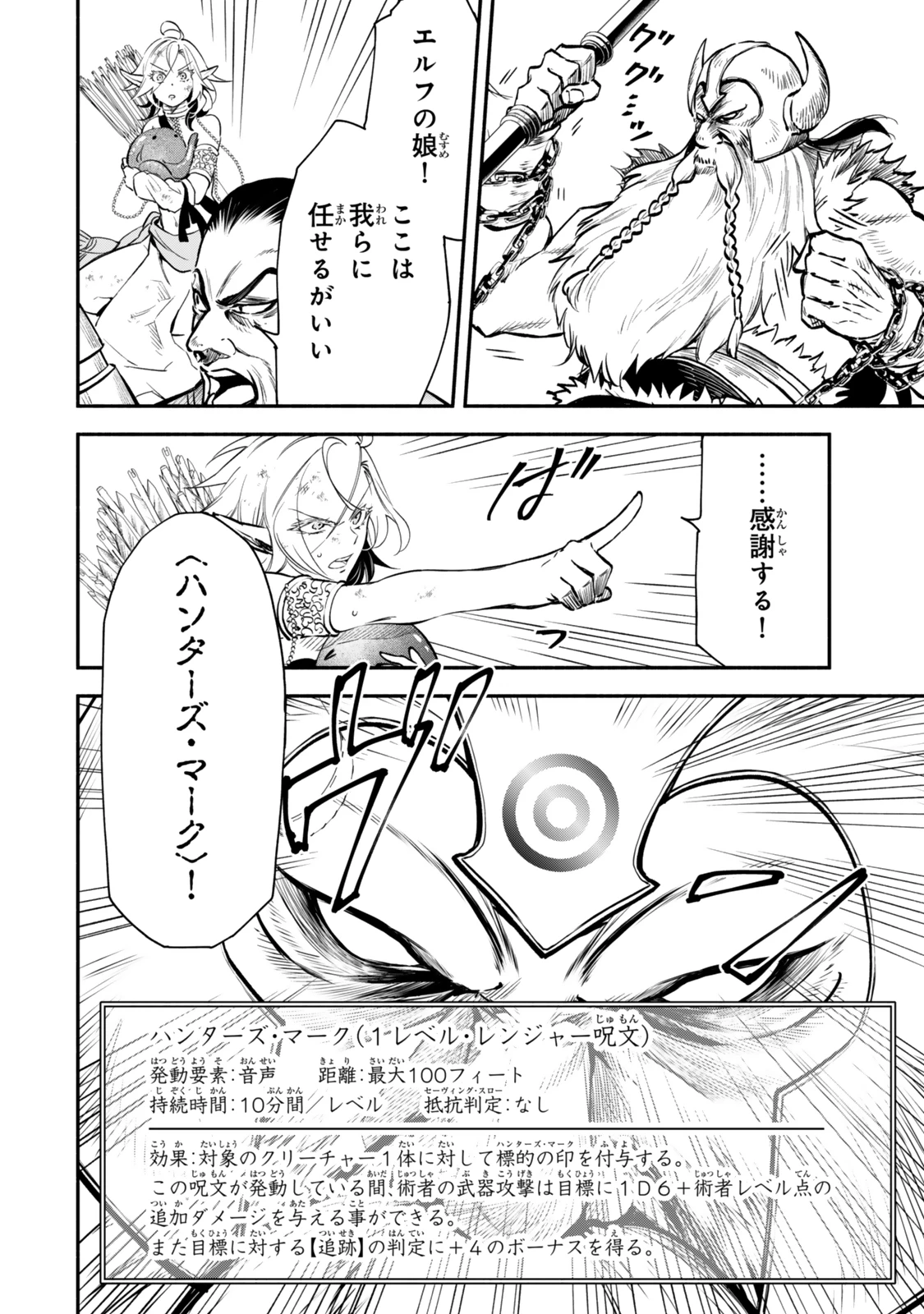 異世界マンチキン　―HP1のままで最強最速ダンジョン攻略― 第117話 - 10