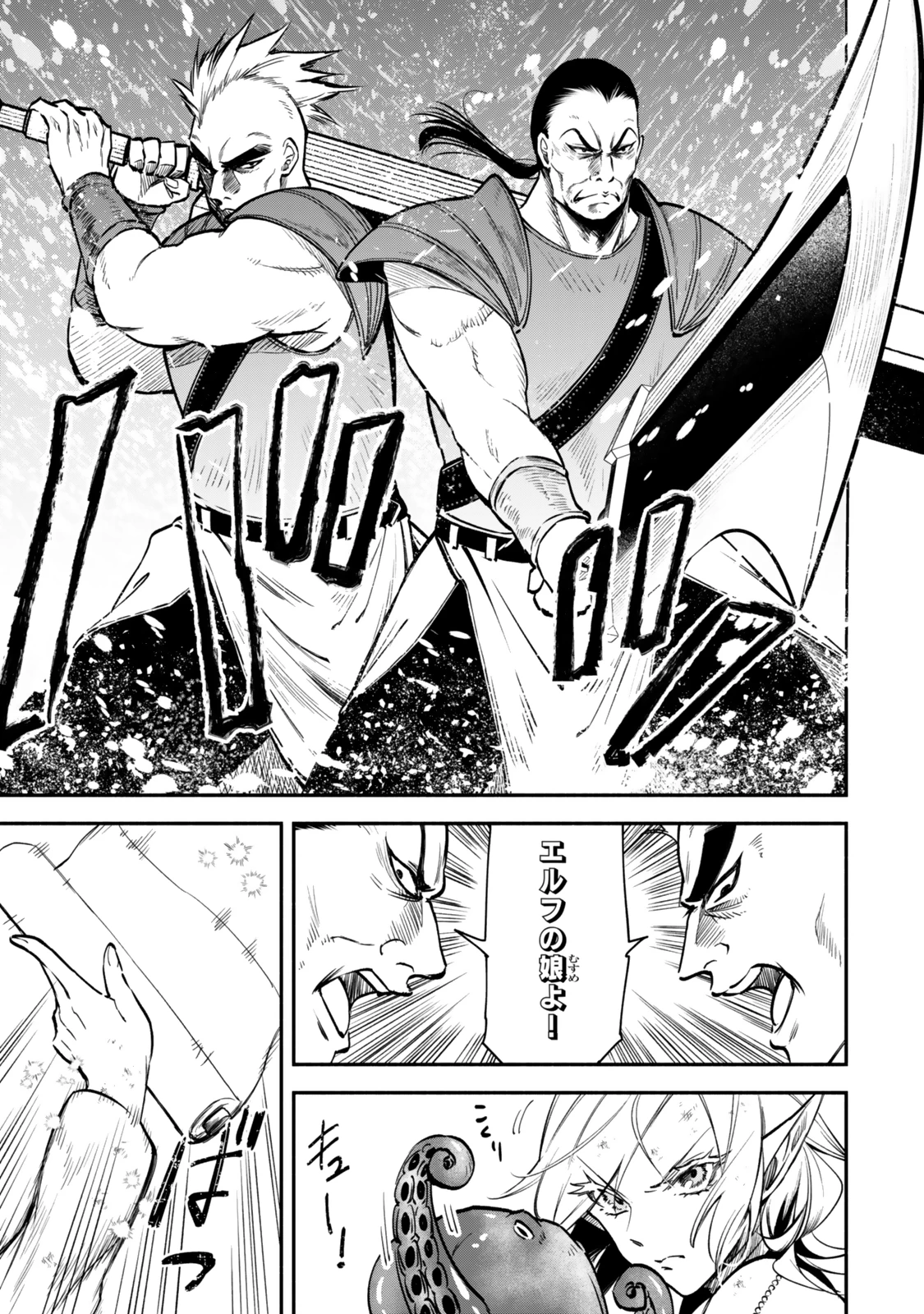 異世界マンチキン　―HP1のままで最強最速ダンジョン攻略― 第117話 - 15