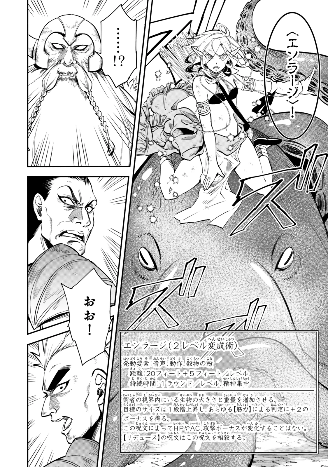 異世界マンチキン　―HP1のままで最強最速ダンジョン攻略― 第117話 - 16
