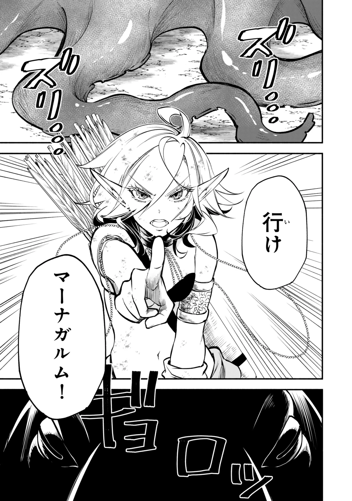 異世界マンチキン　―HP1のままで最強最速ダンジョン攻略― 第117話 - 19