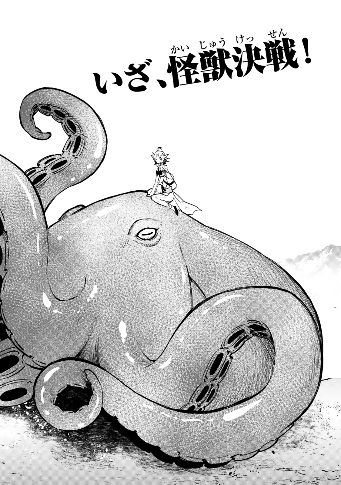 異世界マンチキン　―HP1のままで最強最速ダンジョン攻略― 第117話 - 20