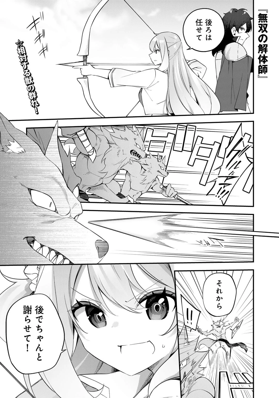 無双の解体師 第4話 - 1