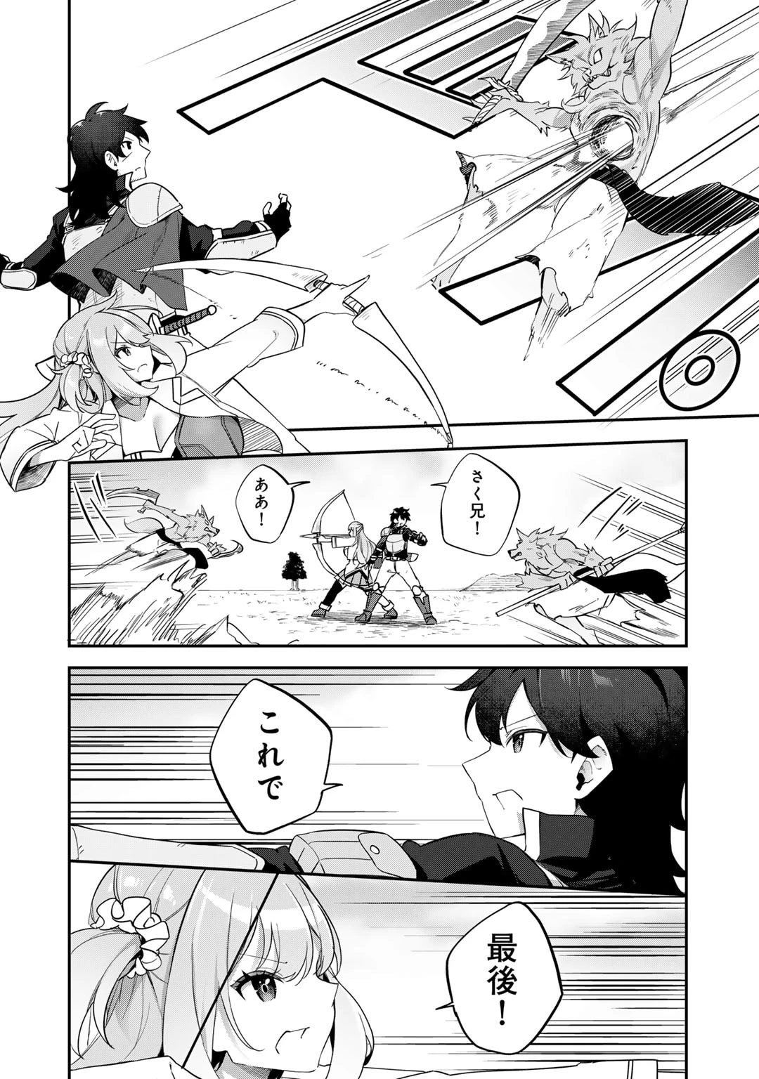 無双の解体師 第4話 - 4