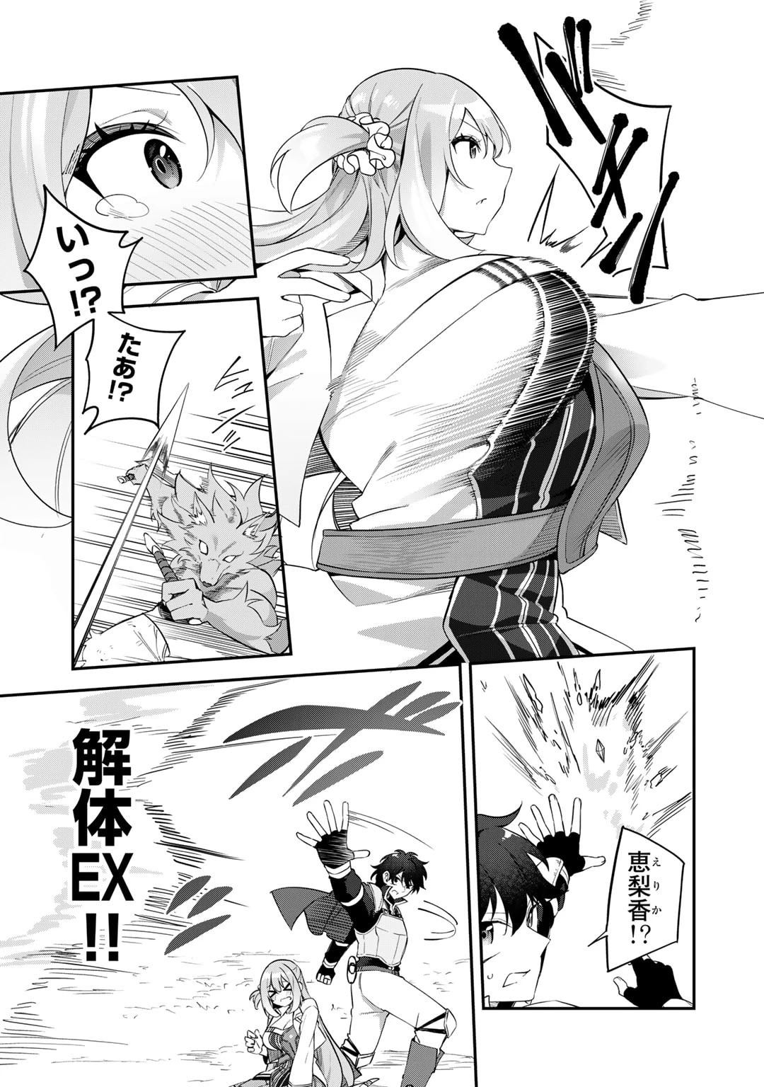 無双の解体師 第4話 - 5