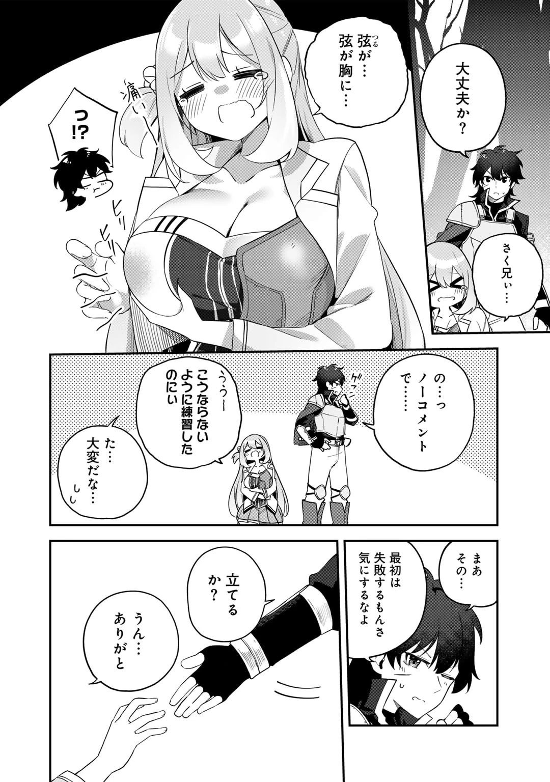 無双の解体師 第4話 - 6