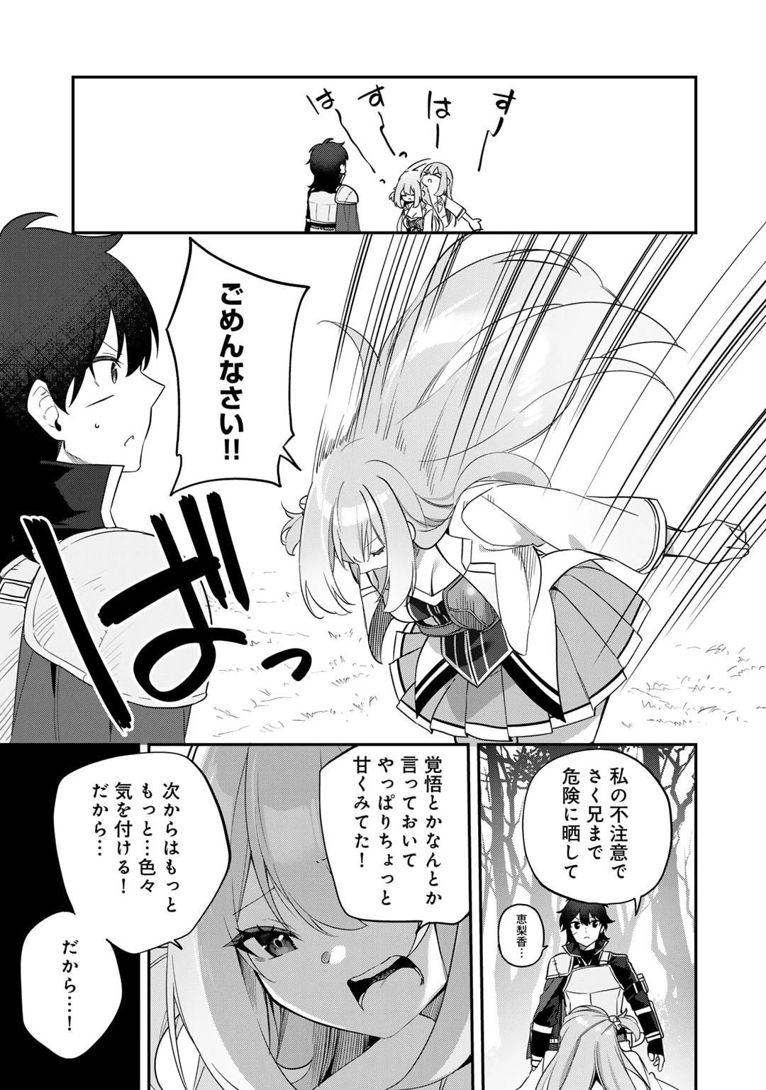 無双の解体師 第4話 - 7