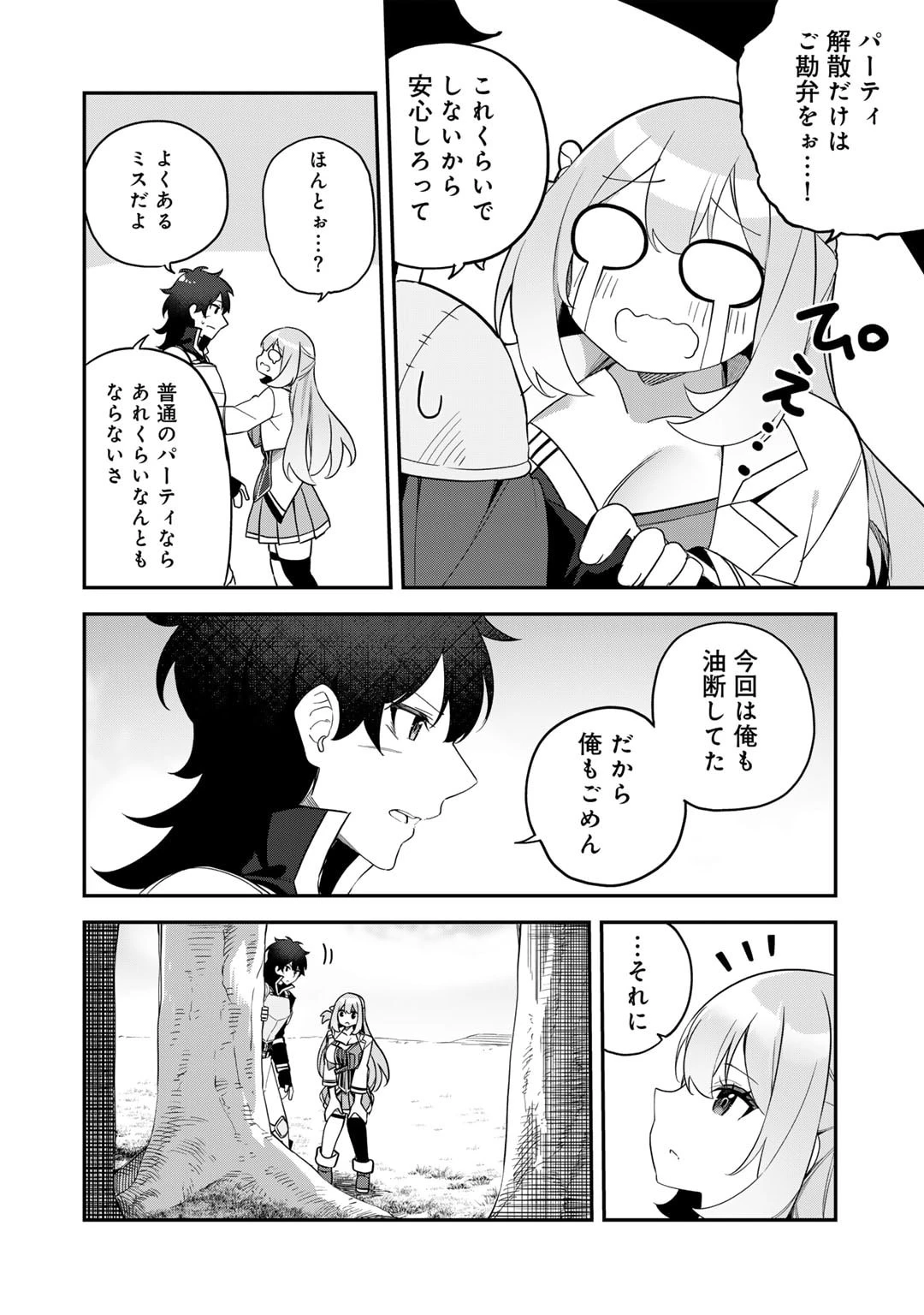 無双の解体師 第4話 - 8