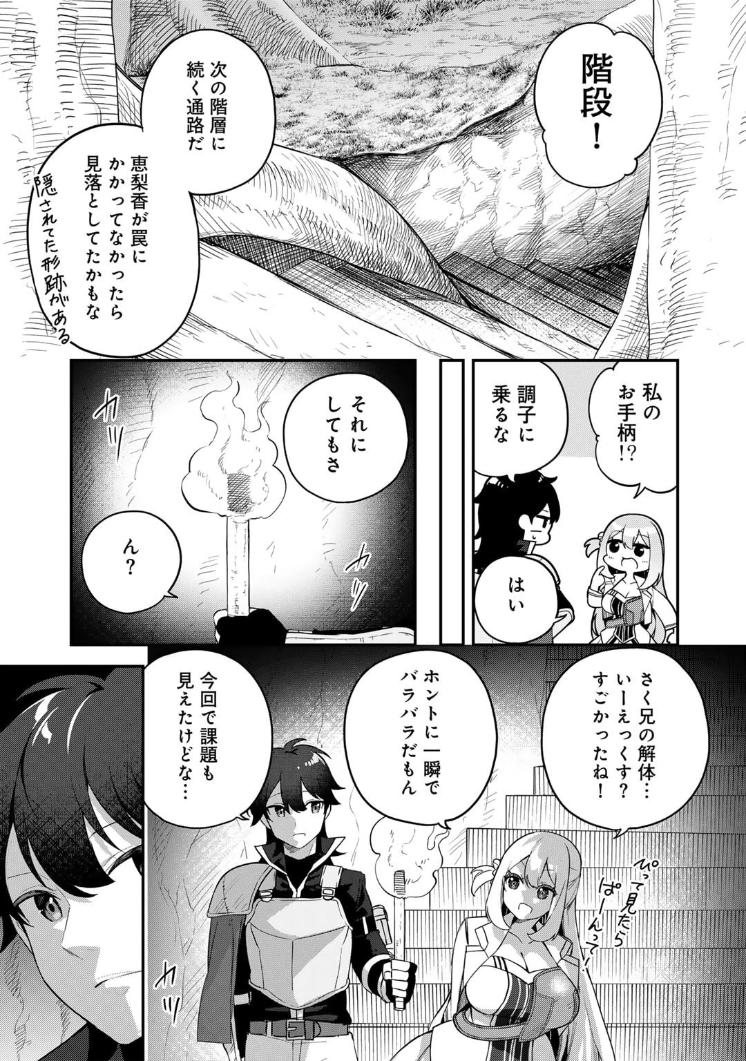 無双の解体師 第4話 - 9