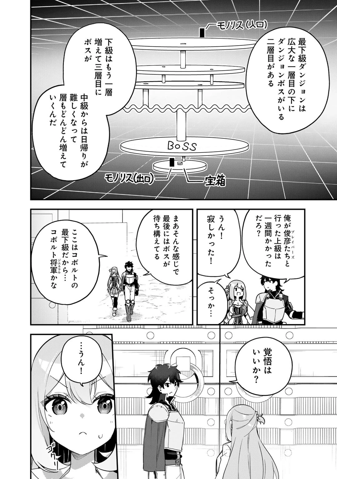 無双の解体師 第4話 - 12