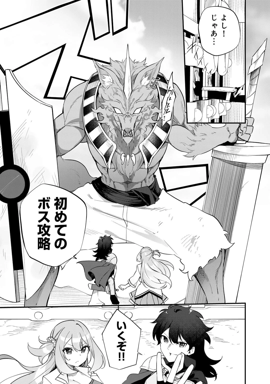 無双の解体師 第4話 - 13