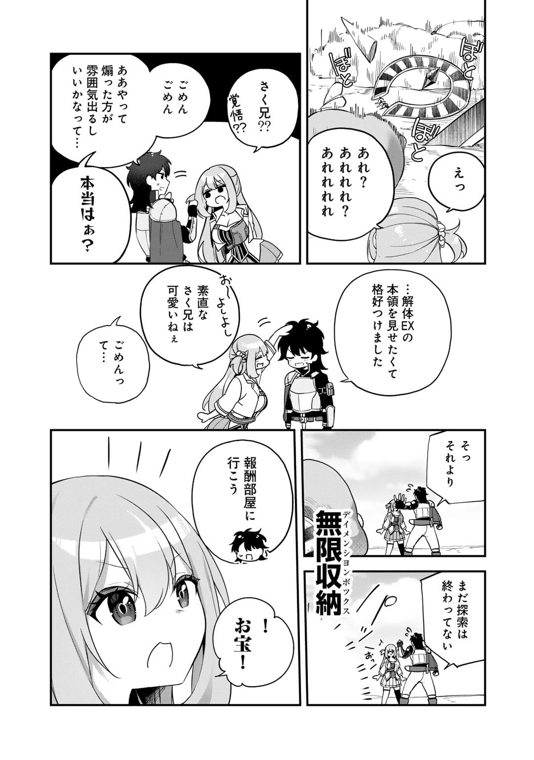 無双の解体師 第4話 - 15