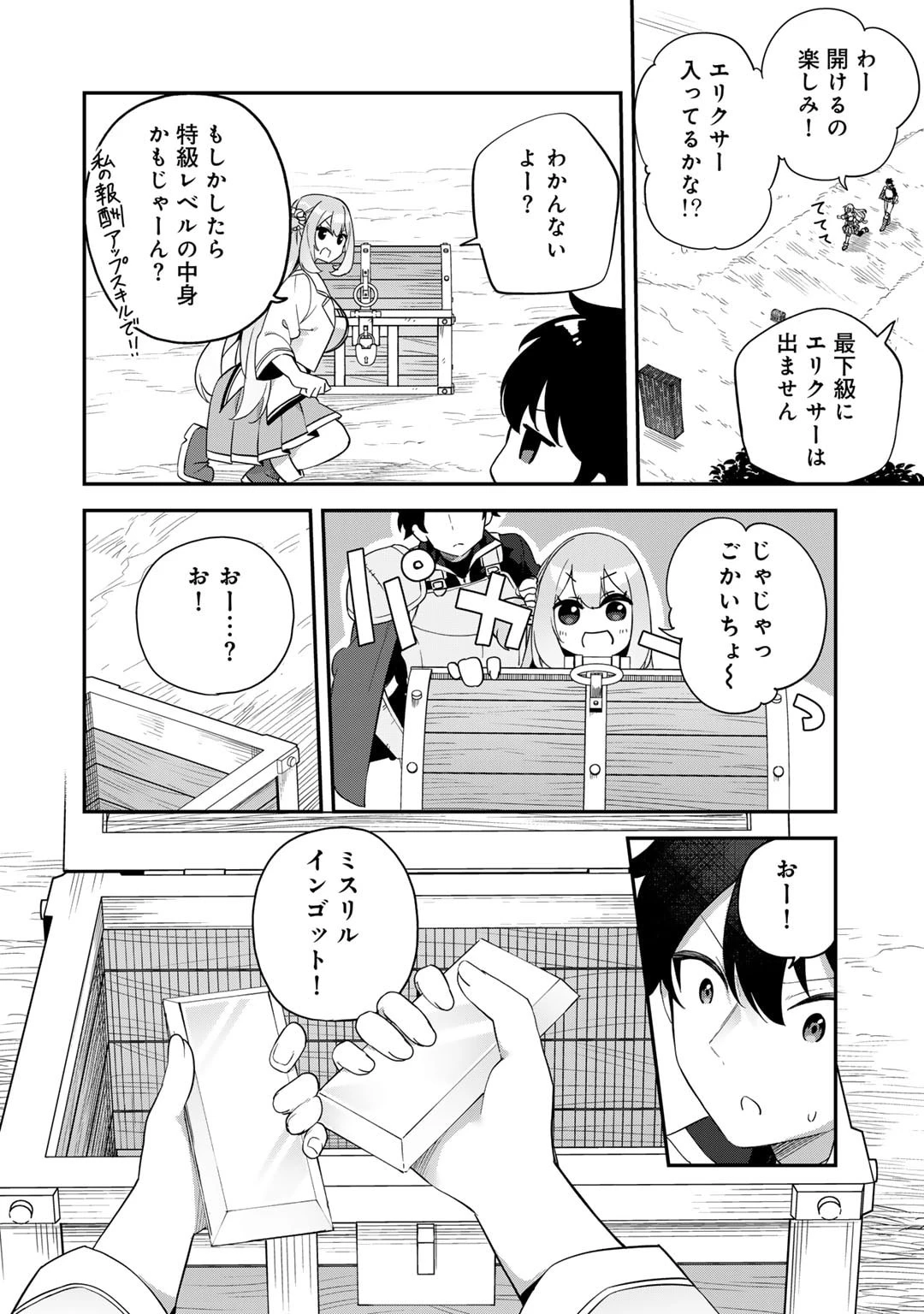 無双の解体師 第4話 - 16