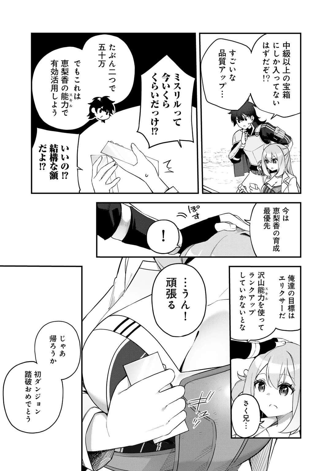 無双の解体師 第4話 - 17