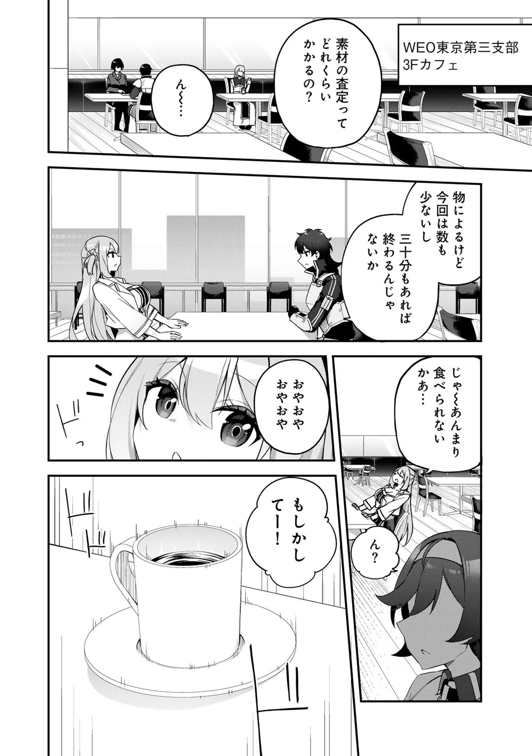 無双の解体師 第4話 - 18