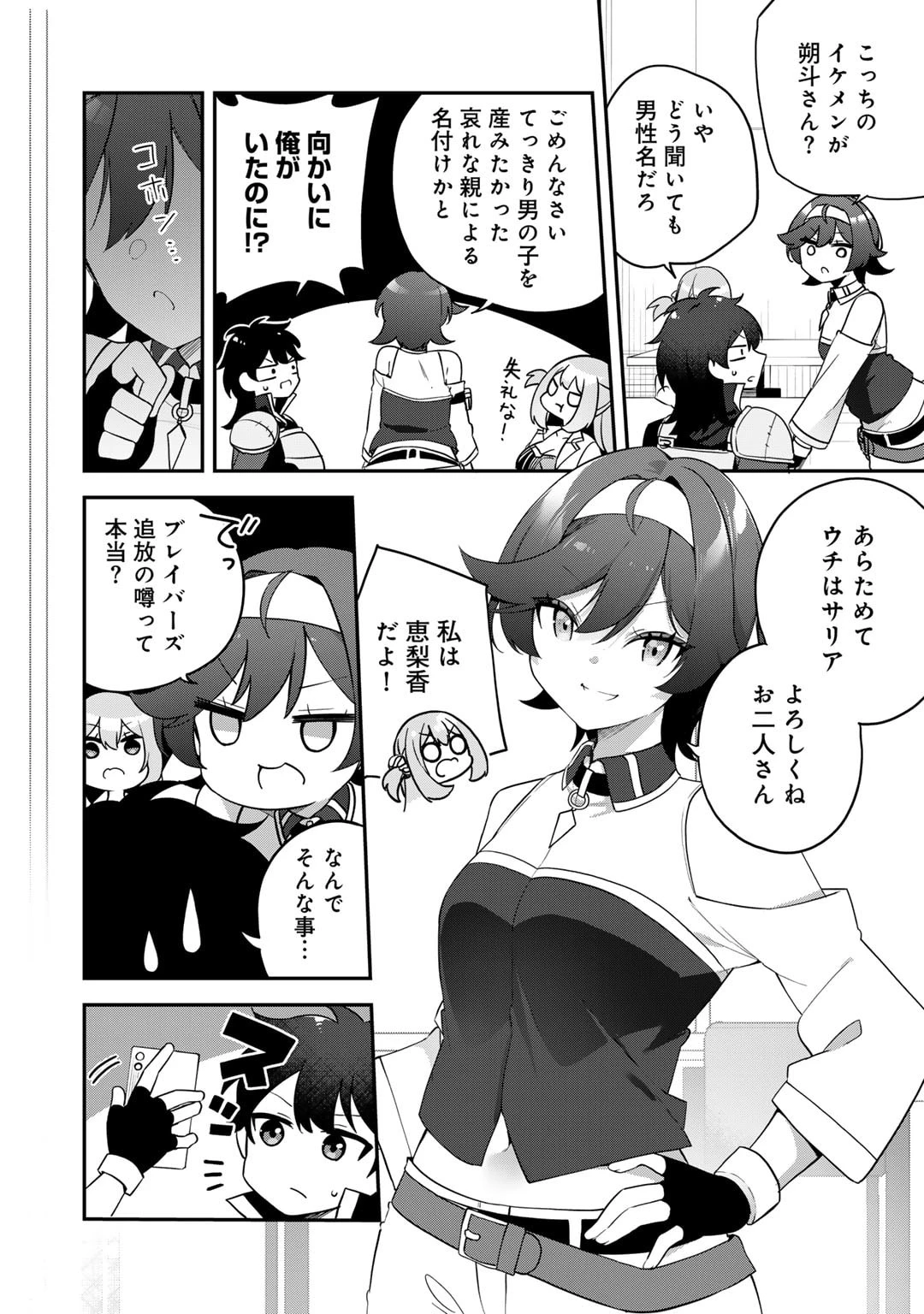 無双の解体師 第4話 - 20